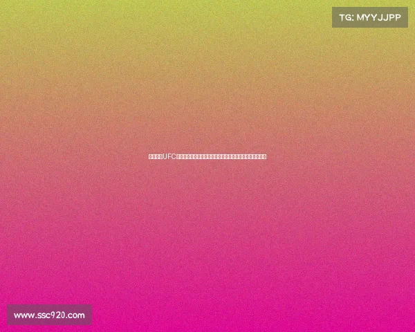 终极格斗UFC赛事全球直播热血开启实时转播巅峰对决精彩无限不容错过